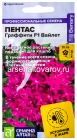 семена Пентас однолетник Граффити F1 Вайлет ланцетовидный 3 шт цветной пакет годен до 31.12.2029 (Семена Алтая)