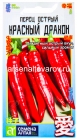 семена Перец острый Красный дракон (Китайская серия) 0,1 гр цветной пакет годен до 31.12.2029 (Семена Алтая)