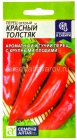 семена Перец острый Красный толстяк 0,1 гр цветной пакет годен до 31.12.2029 (Семена Алтая)
