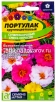 Семена Портулак однолетник Супермахровый смесь окрасок 0,02 гр цветной пакет годен до 31.12.2028 (Семена Алтая) 