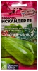 Семена Кабачок Искандер F1 (серия Семена из Голландия) 5 шт цветной пакет годен до 31.12.2029 (Семена Алтая) 