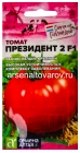 семена Томат Президент 2 F1 (серия Семена из Голландии) 5 шт цветной пакет годен до 31.12.2029 (Семена Алтая)