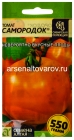 семена Томат Самородок (серия Наша селекция) 0,05 гр цветной пакет годен до 31.12.2029 (Семена Алтая)