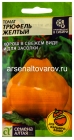 семена Томат Трюфель желтый 0,05 гр цветной пакет годен до 31.12.2029 (Семена Алтая)