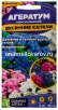 Семена Агератум однолетник Весенние капели 0,05 гр цветной пакет годен до 31.12.2028 (Семена Алтая) 