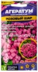 Семена Агератум однолетник Розовый шар 0,05 гр цветной пакет годен до 31.12.2028 (Семена Алтая) 