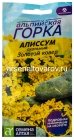 семена Алиссум многолетник Золотой ковер (серия Альпийская горка) 0,05 гр цветной пакет годен до 31.12.2029 (Семена Алтая)