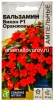 Семена Бальзамин однолетник Бикон F1 Оранжевый (серия Ампельные шедевры) 5 шт цветной пакет годен до 31.12.2029 (Семена Алтая) 