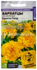 семена Бархатцы однолетник Креста Голд отклоненные 5 шт цветной пакет годен до 31.12.2028 (Семена Алтая)