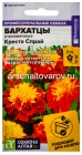 семена Бархатцы однолетник Креста Голд отклоненные махровые 5 шт цветной пакет годен до 31.12.2028 (Семена Алтая)