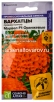 Семена Бархатцы однолетник Марвел F1 оранжевые прямостоячие 5 шт цветной пакет годен до 31.12.2028 (Семена Алтая) 