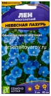 семена Лен многолетник Небесная лазурь 0,15 гр цветной пакет годен до 31.12.2028 (Семена Алтая)