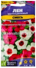 семена Лен однолетник Смесь крупноцветковый 0,15 гр цветной пакет годен до 31.12.2028 (Семена Алтая)