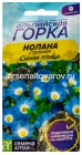 семена Нолана странная (серия Альпийская горка) однолетник Синяя птица 0,2 гр цветной пакет годен до 31.12.2028 (Семена Алтая)