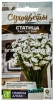 Семена Статица однолетник Хипстер Вайт (серия Сухоцветы) 5 шт цветной пакет (Семена Алтая) 