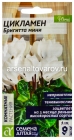 семена Цикламен многолетник Бригитта мини 3 шт цветной пакет годен до 31.12.2028 (Семена Алтая)
