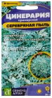 семена Цинерария приморская однолетник Серебряная пыль 0,05 гр цветной пакет годен до 31.12.2028 (Семена Алтая)