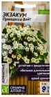 семена Экзакум многолетник Принцесса Вайт 3 шт цветной пакет годен до 31.12.2028 (Семена Алтая)