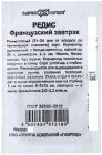 семена Редис Французский завтрак (серия Удачные семена) 2 гр белый пакет годен до 31.12.2030 (Гавриш)