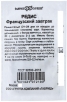Семена Редис Французский завтрак (серия Удачные семена) 2 гр белый пакет годен до 31.12.2030 (Гавриш) 