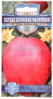 семена Томат Сердце великана малиновое (серия Русский богатырь) 0,05 гр цветной пакет годен до 31.12.2029 (Гавриш)