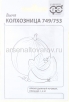 Семена Дыня Колхозница 749/753 0,5 гр белый пакет годен до 31.12.2029 (Гавриш) 