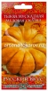 Семена Тыква мускатная Медовая сказка (серия Русский вкус) 5 шт цветной пакет годен до 31.12.2029 (Гавриш) 