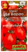 Семена Томат Де барао 20 шт цветной пакет (Аэлита) 