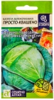 семена Капуста белокочанная Просто-квашено 0,3 гр цветной пакет годен до 31.12.2029 (Семена Алтая)