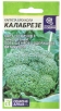 Семена Капуста брокколи Калабрезе 0,3 гр цветной пакет годен до 31.12.2029 (Семена Алтая) 