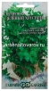 Семена Петрушка листовая Зеленый хрусталь (серия Заморозь) 2 гр цветной пакет годен до 31.12.2029 (Гавриш) 