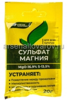 Удобрение Сульфат магния 20 гр для овощных, плодово-ягодных, цветочных культур (Буйские удобрения)