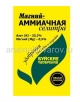 Удобрение Аммиачная селитра 0,9 л с магнием универсальное (Буйские удобрения) 