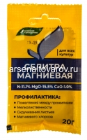 Удобрение Магниевая селитра 20 гр универсальное (Буйские удобрения)