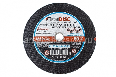 круг отрезной по металлу 230*1,6*22 мм (Луга)